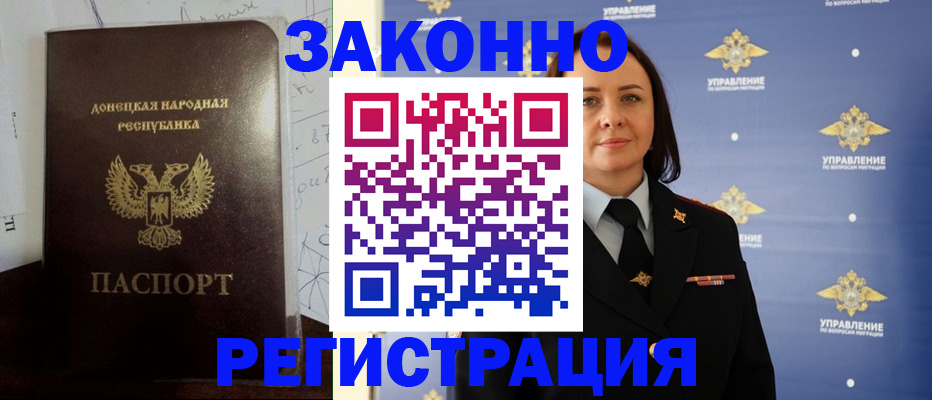 купить прописку в Северной Осетии