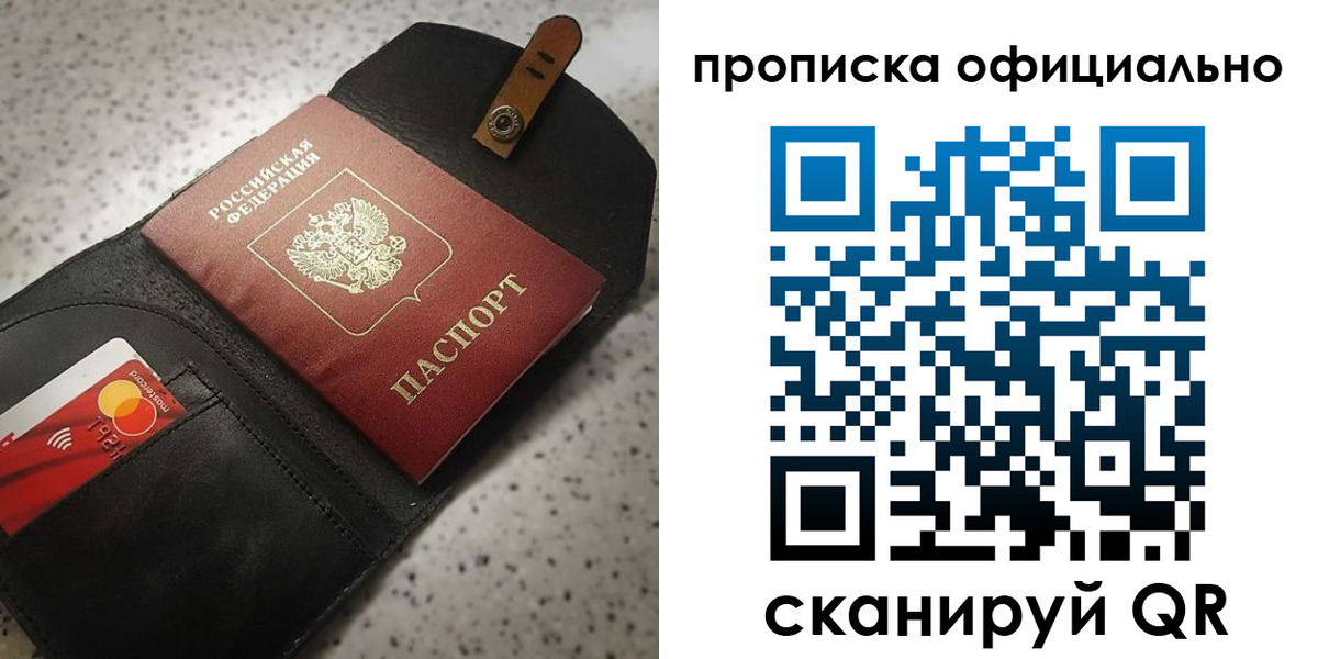 купить прописку в Северной Осетии