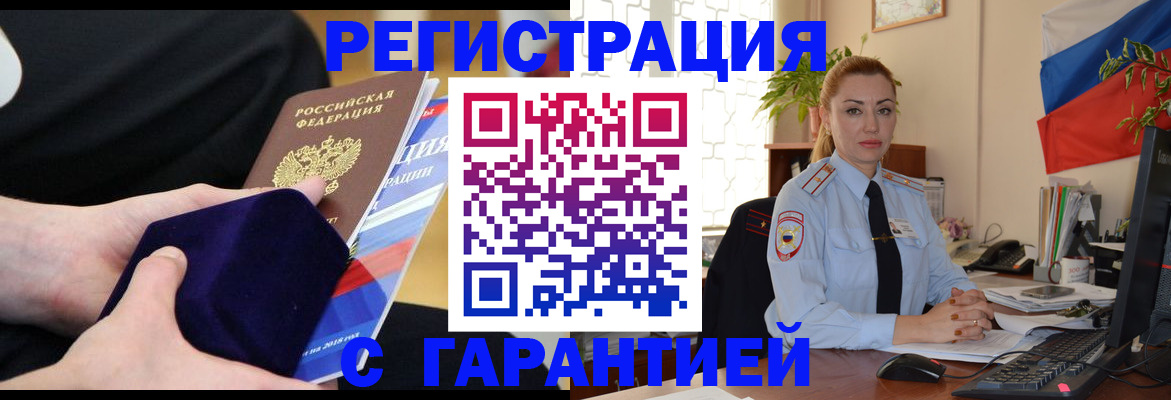 временная регистрация гарантия в Северной Осетии